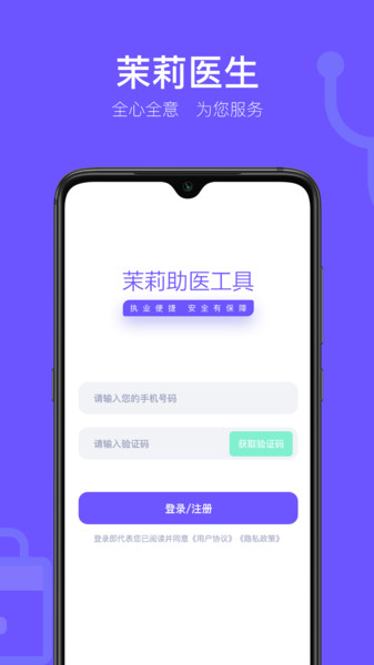 安卓茉莉医生最新版app