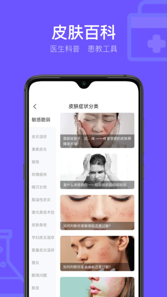 安卓茉莉医生最新版软件下载