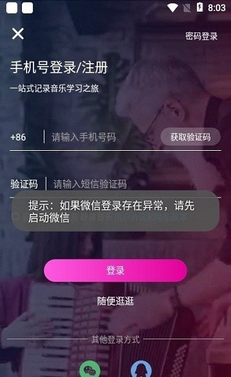 安卓聆犀音乐appapp