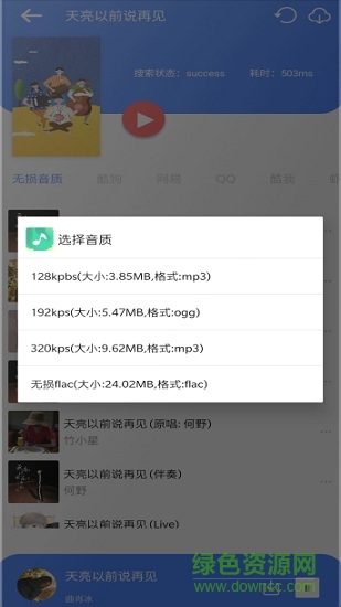 安卓听下app最新版本app