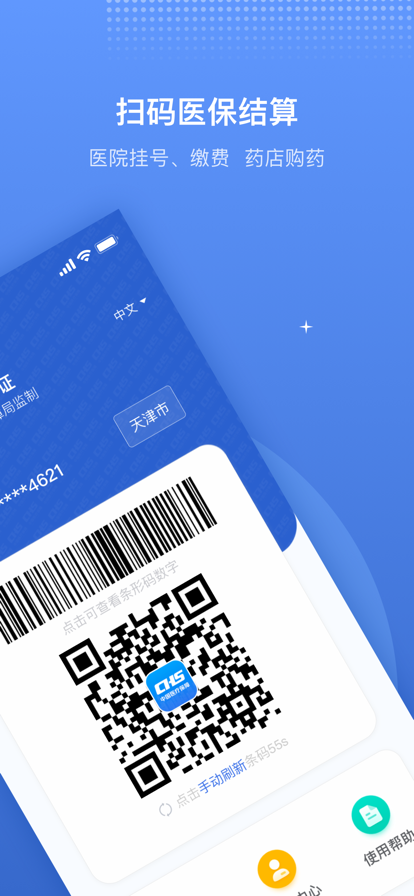 安卓金医宝app官网免费下载安装最新版 v5.7.2app