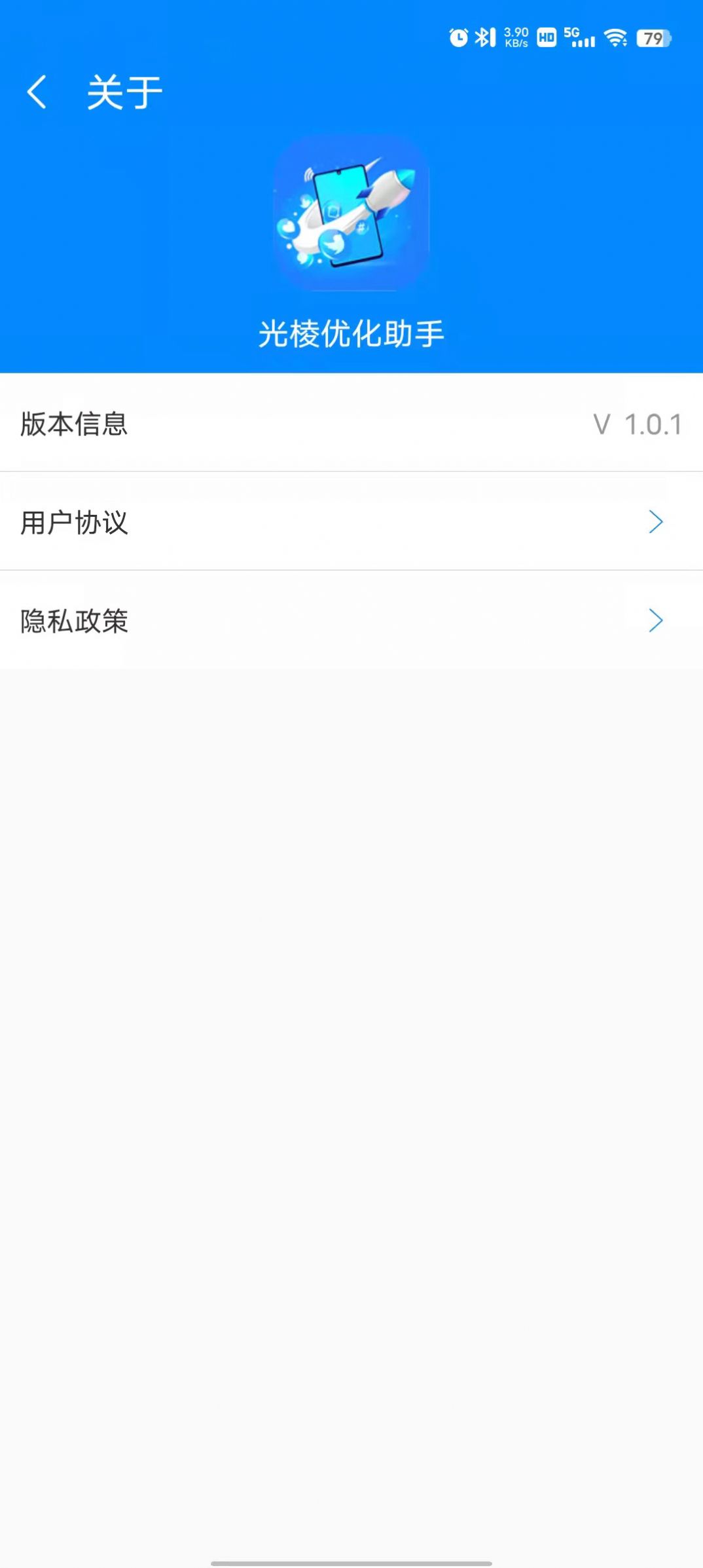 安卓光棱优化助手软件下载