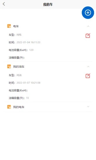 奇智油耗电耗app下载
