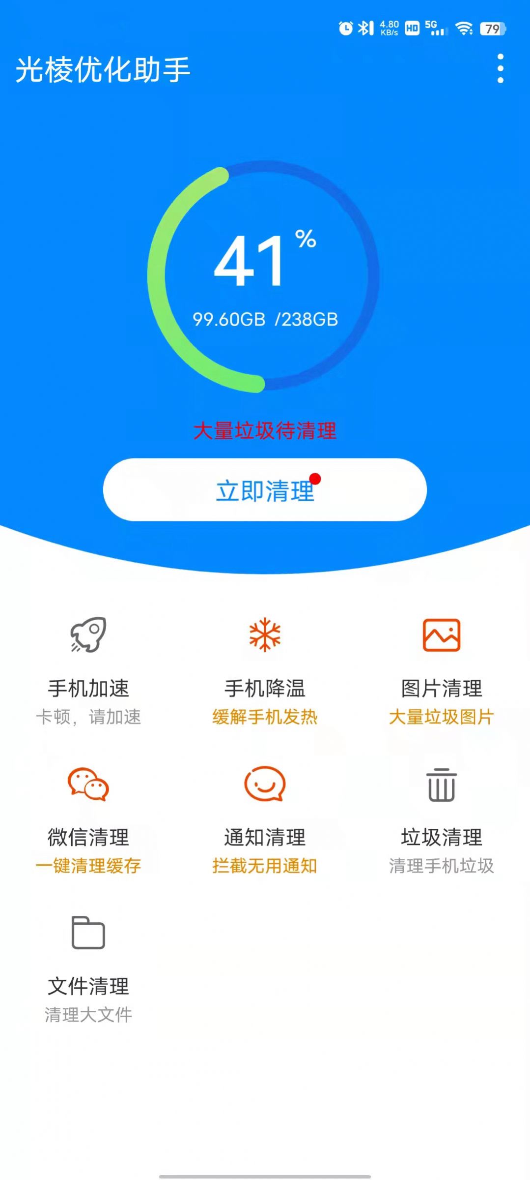 光棱优化助手app下载