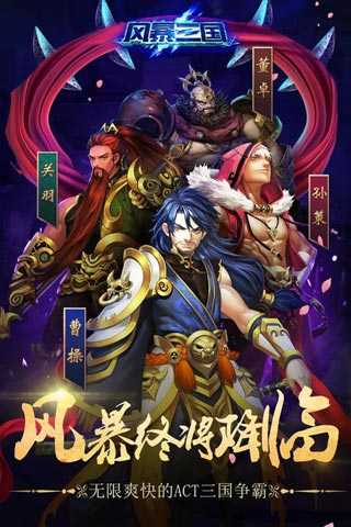 风暴三国红包版