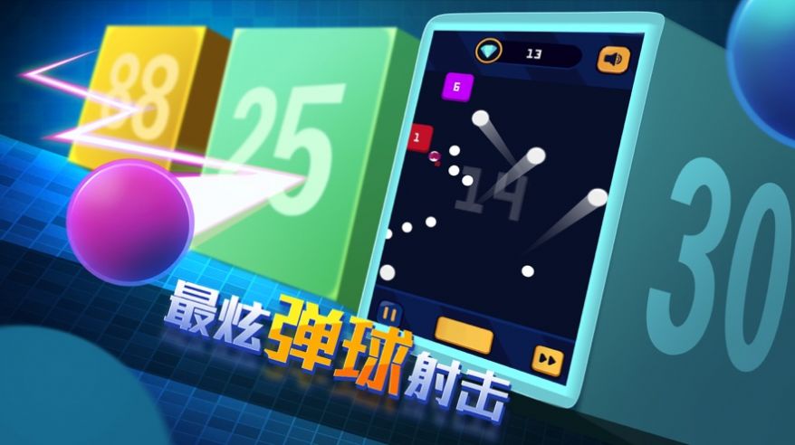 安卓弹球消消乐激情挑战游戏ios苹果版 1.0app