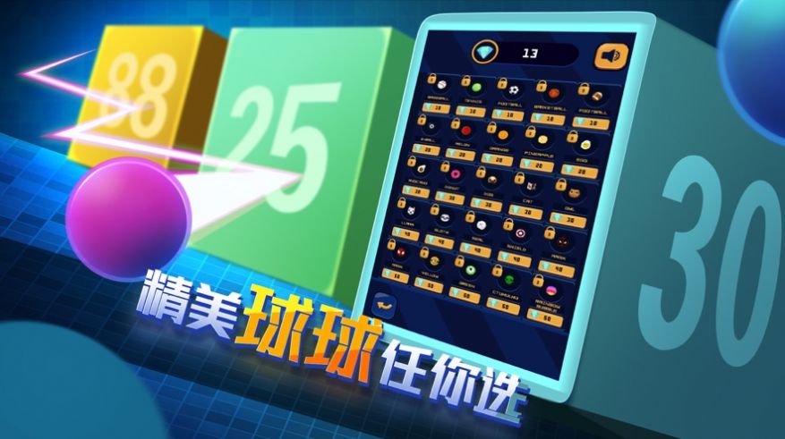 弹球消消乐激情挑战游戏ios苹果版 1.0