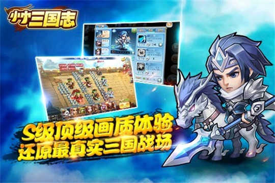 安卓小小三国志红包版软件下载