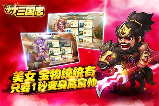 小小三国志红包版下载