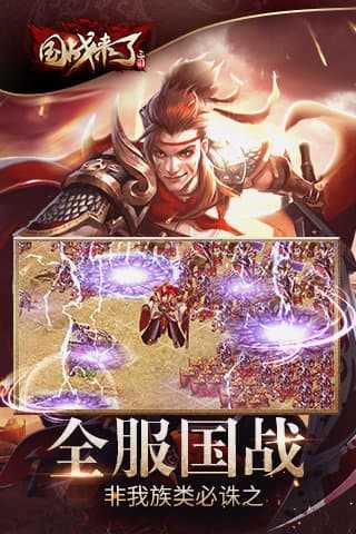 国战来了国际服下载