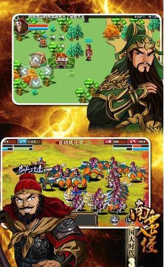 安卓三国大时代3上帝版app