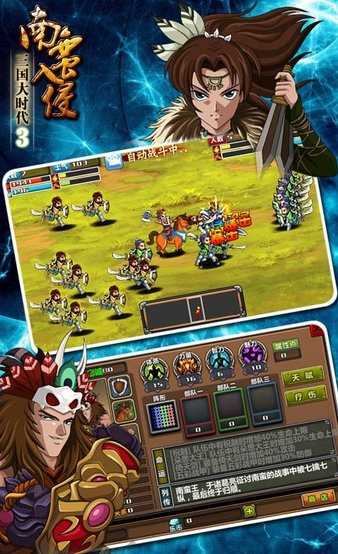 三国大时代3上帝版下载