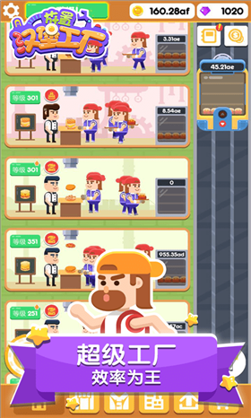 安卓放置汉堡工厂中文版app