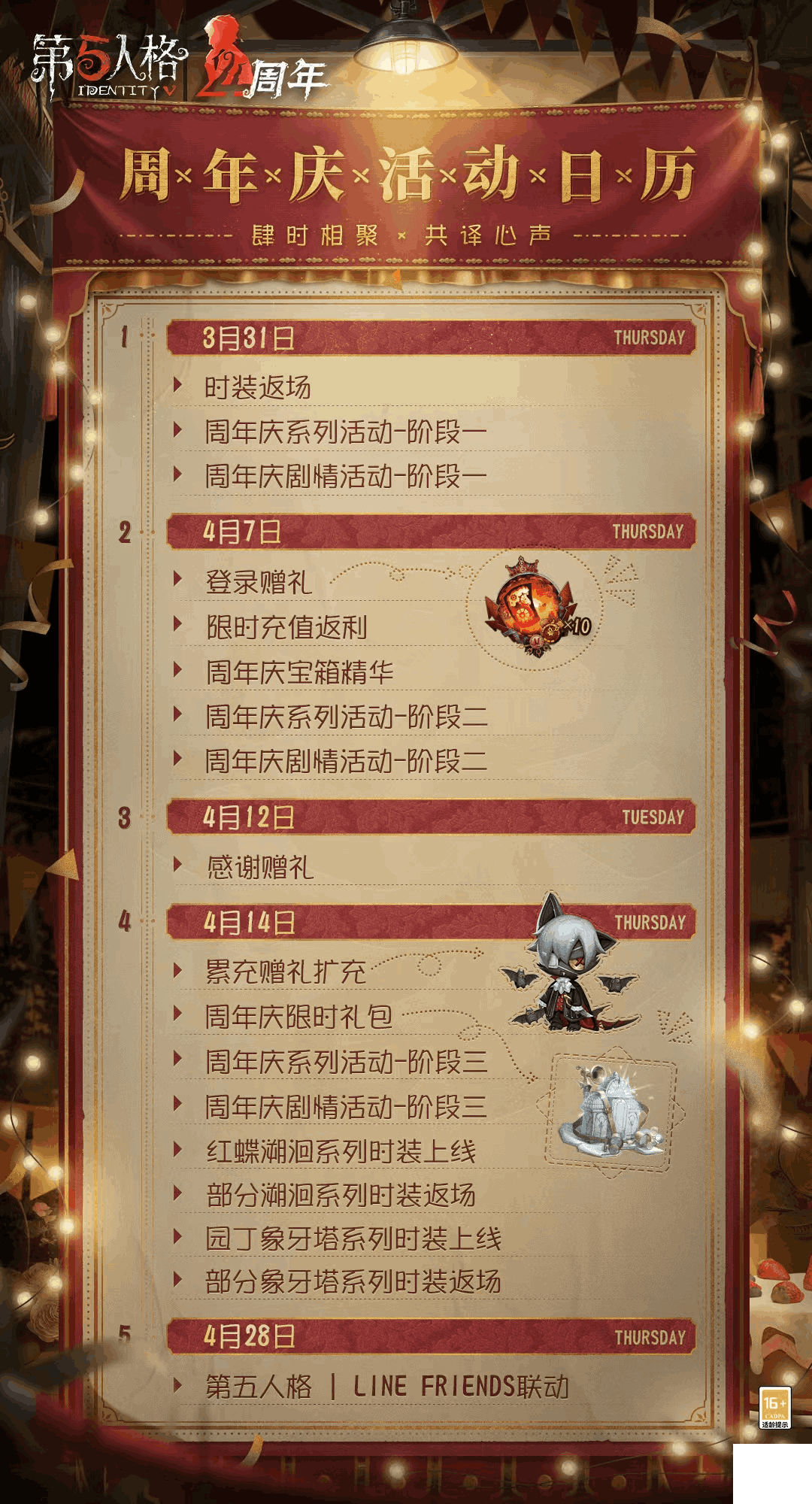 年度狂欢《第五人格》周年庆活动日历新鲜出炉