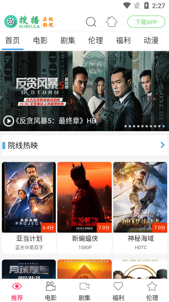 搜播影院app下载