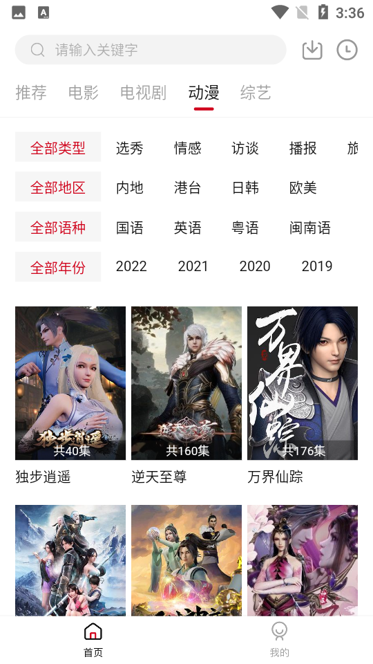 安卓电影盒子电视剧免费app软件下载