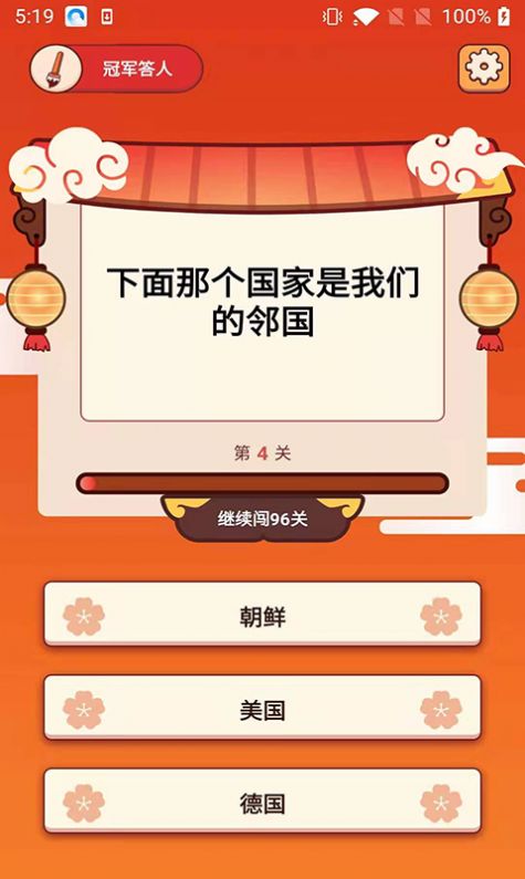 冠军答人app下载