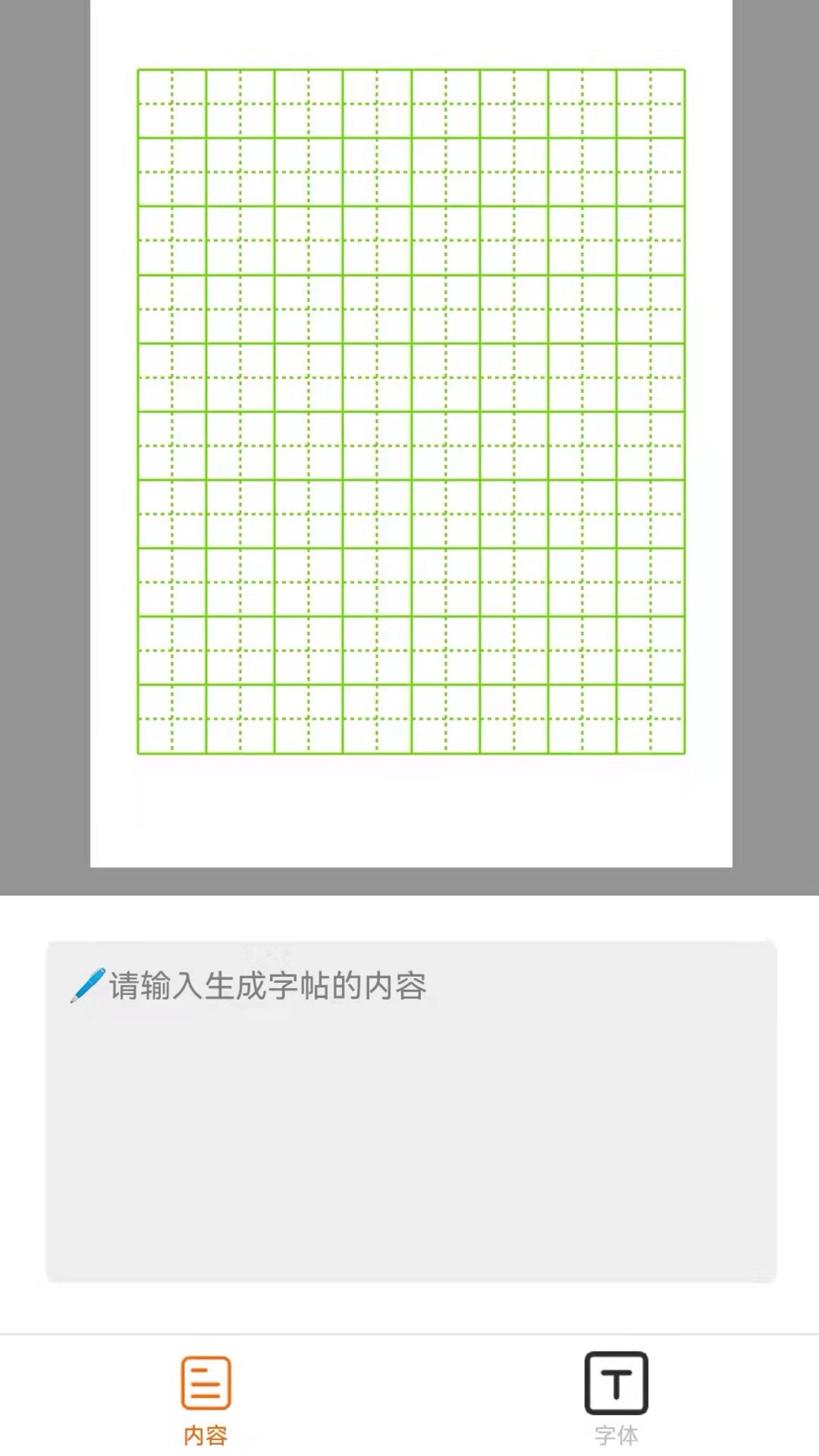 练字帖app下载