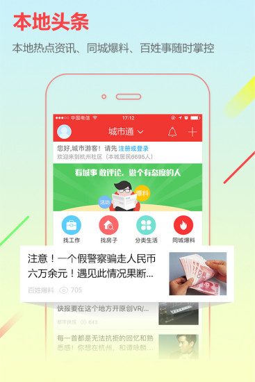 安卓靖边在线app