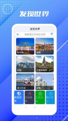 安卓3d高清地球街景地图app