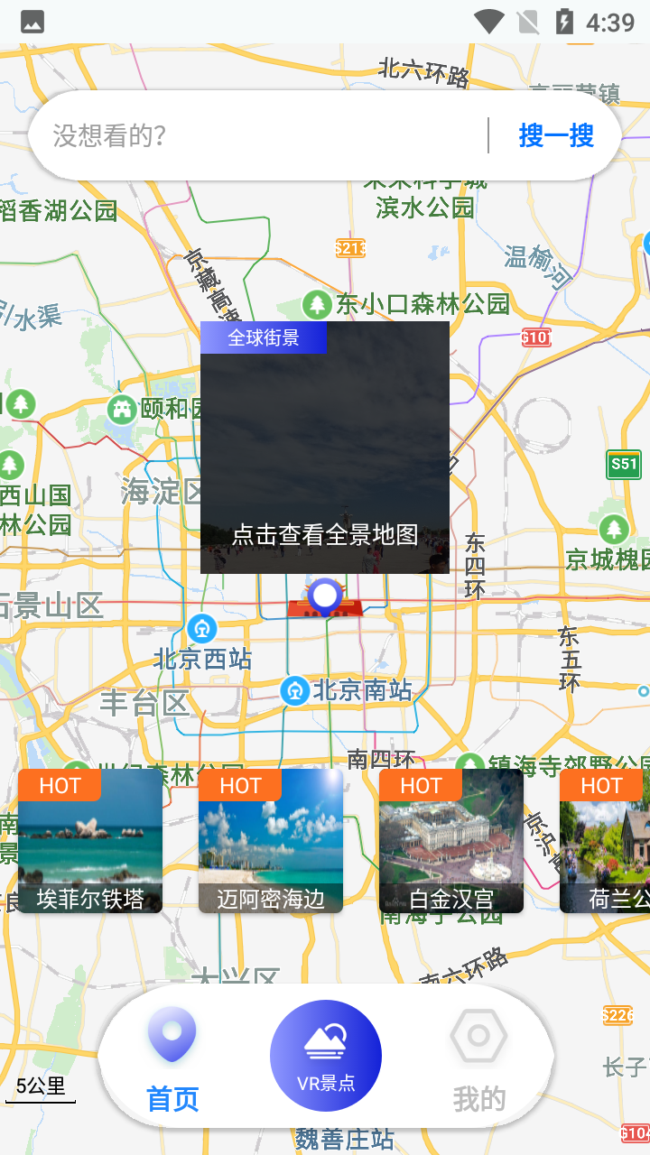 哎呀高清实景地图专业版