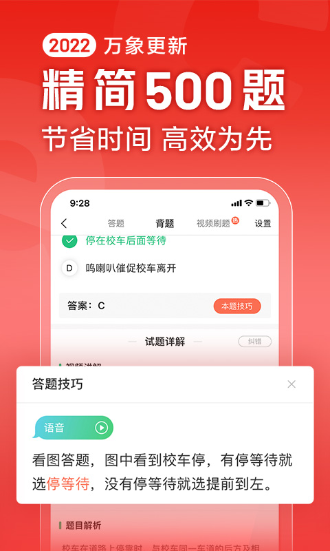 驾校一点通大全科一科四app v12.0.2