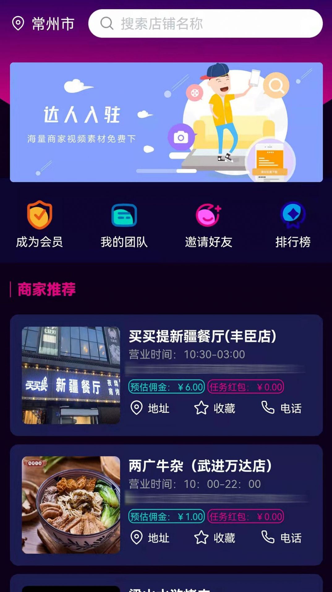 安卓爆店达人商家推广app手机版 v1.5.7软件下载