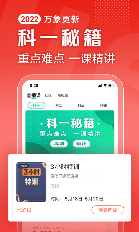 安卓驾校一点通大全科一科四app v12.0.2app