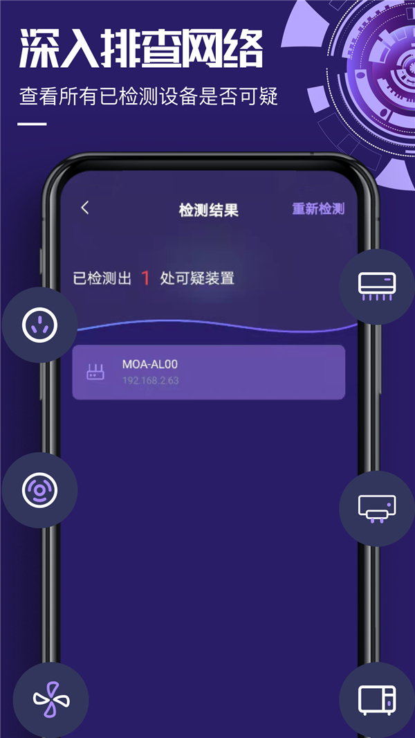 针孔设备探测大师app官方版 v1.0