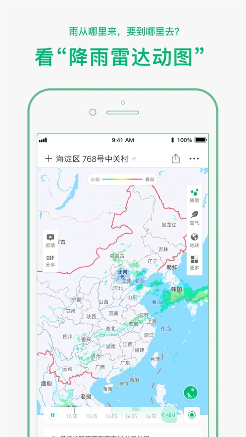 安卓彩云天气下载无广告最新版免费app v6.4.1app