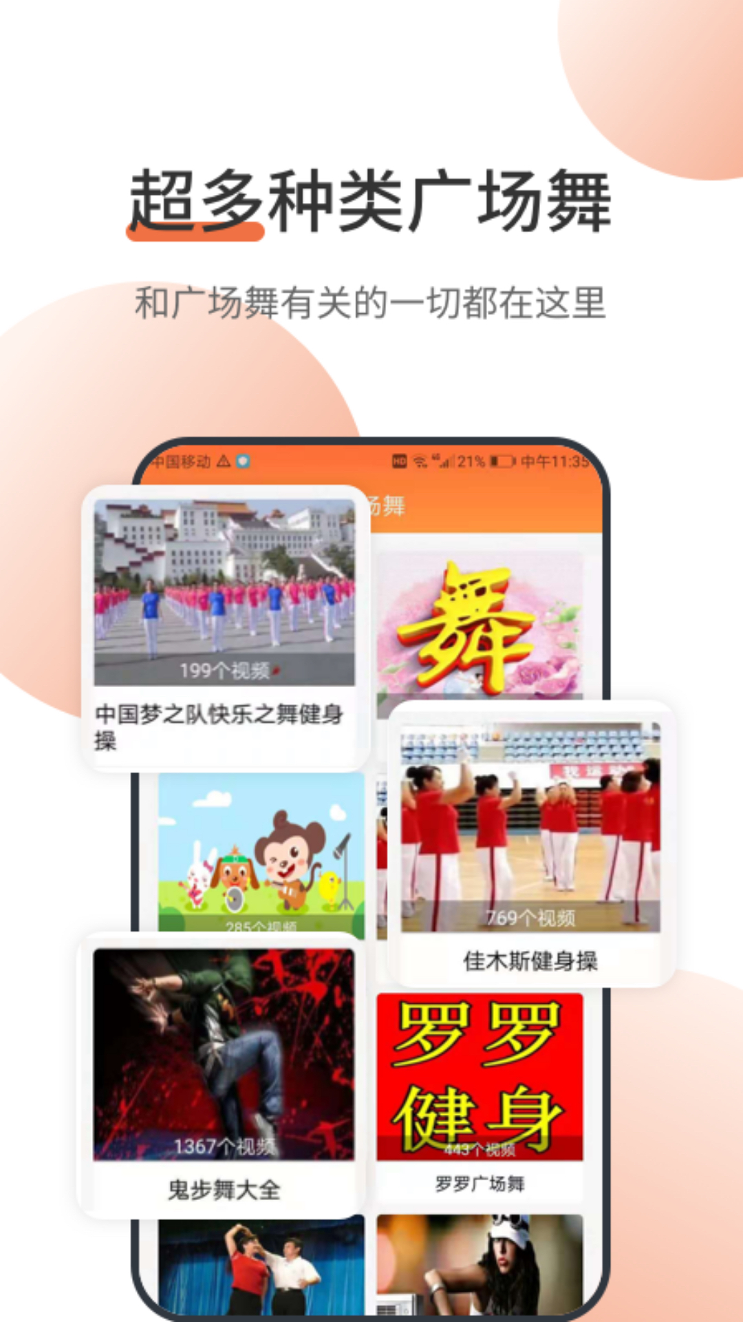 安卓甜枣广场舞app官方版 v1.0.2app