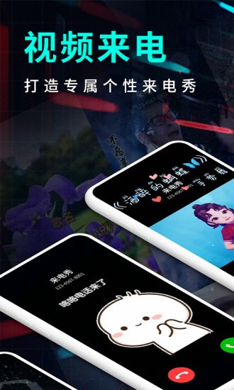 安卓来电视频秀最新版软件下载