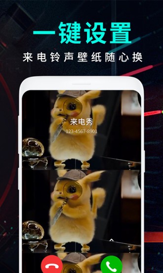 安卓来电视频秀最新版app