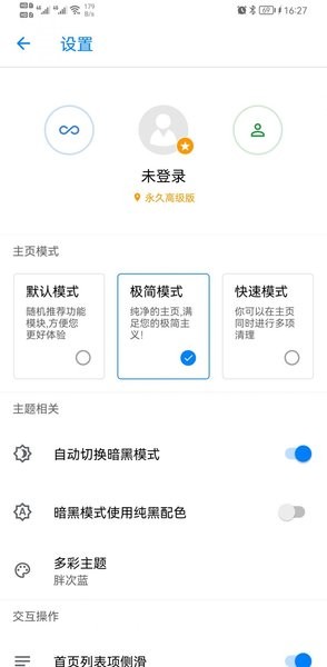 安卓清理君永久高级版
