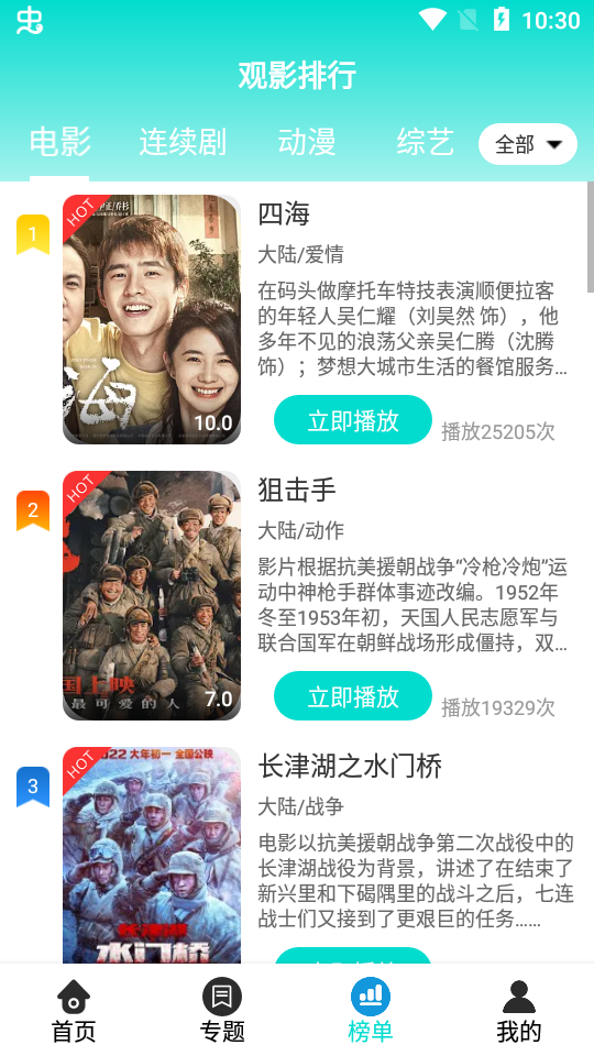 安卓横风影视app旧版软件下载