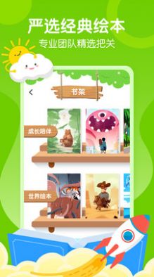 安卓有声绘本启蒙阅读app安卓版 v1.4app