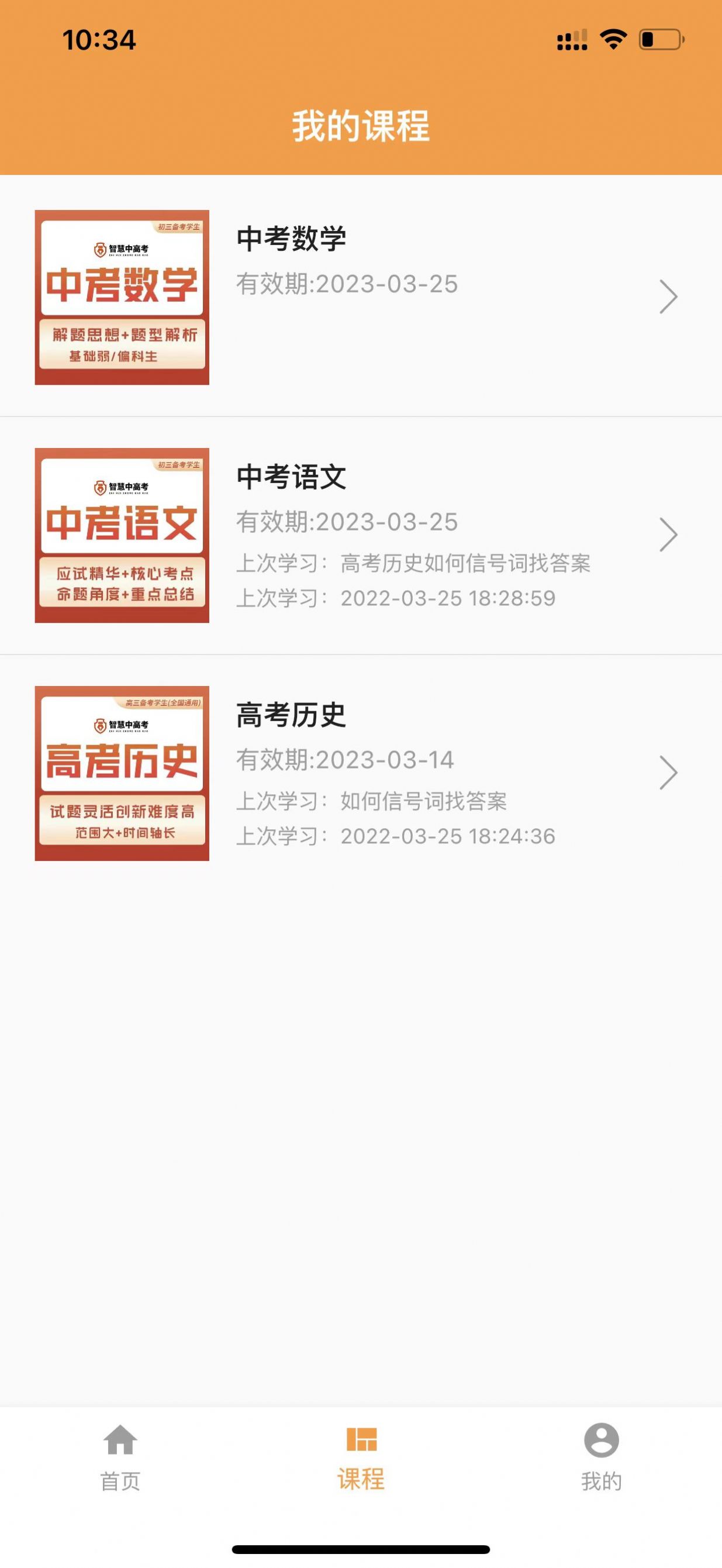 安卓家国智慧app软件下载