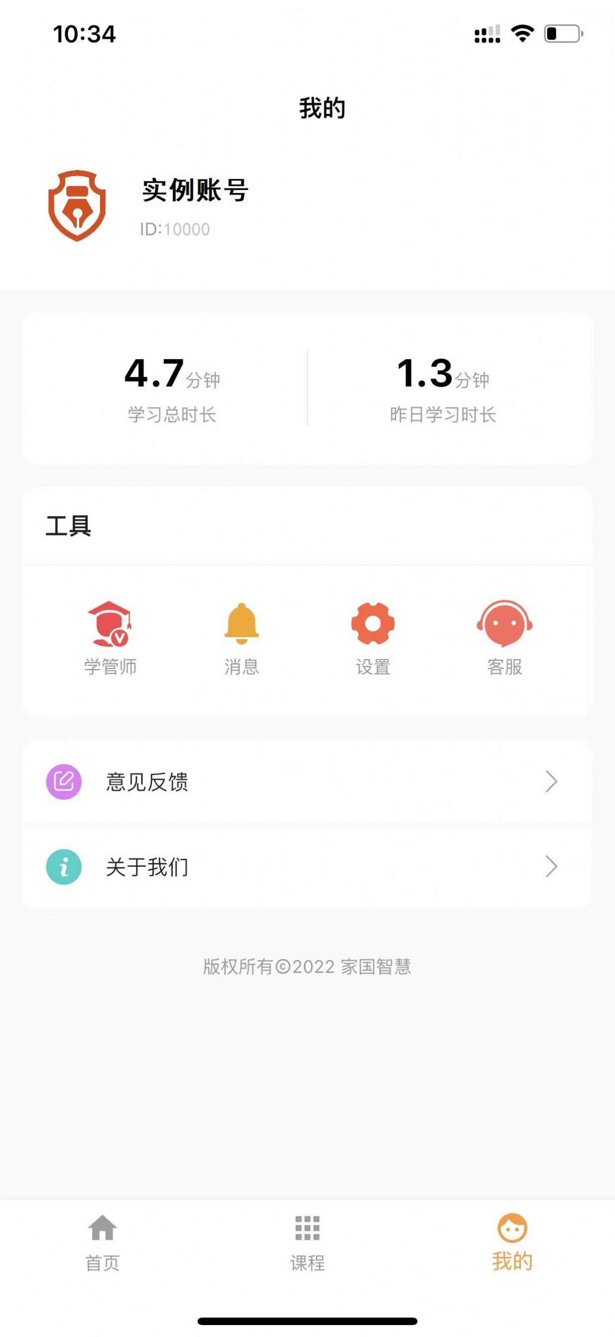 安卓家国智慧appapp