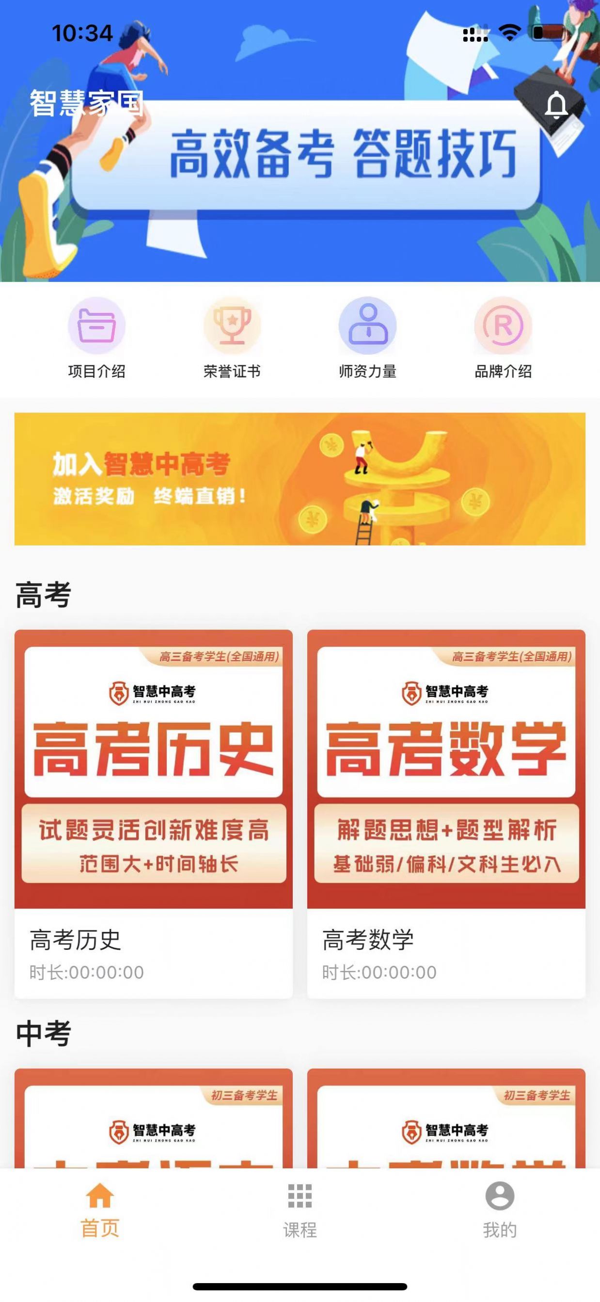 家国智慧app下载