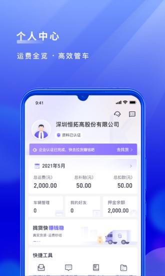安卓跨越运力司机端app