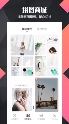 安卓拼图去水印proapp