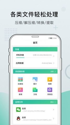 安卓小熊文件工具箱app