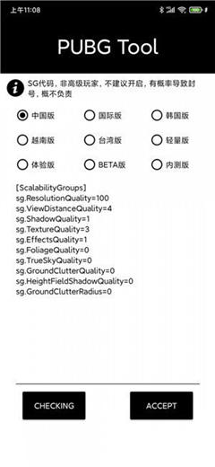安卓和平精英 画质修改器gfx工具箱软件下载