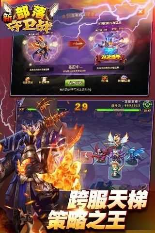 安卓部落守卫战app