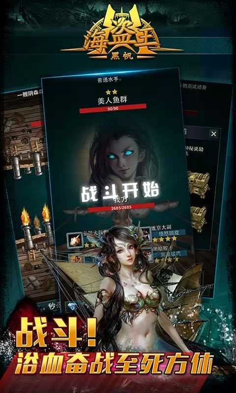 海盗王黑帆无限钻石
