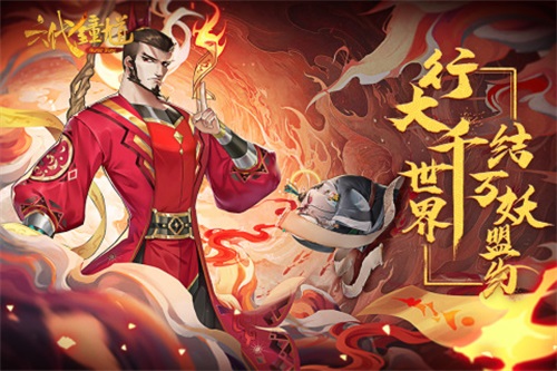 六代钟馗 1.0.0