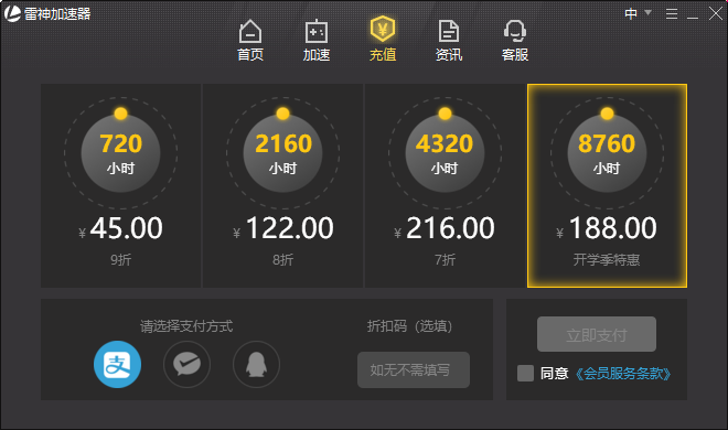 安卓雷神加速器 2.1.4软件下载