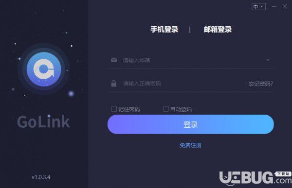 GoLink加速器 7.6.2