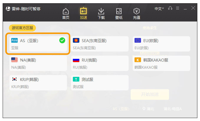 雷神加速器 3.9.6app下载