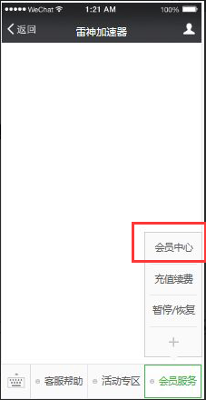 雷神加速器 3.9.6